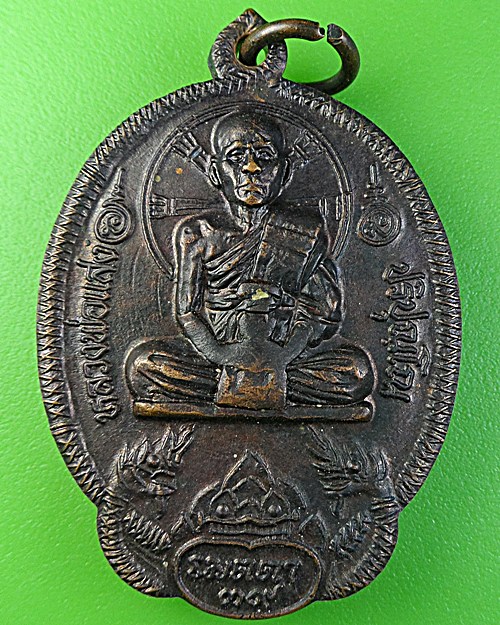 เหรียญหลวงพ่อแสง วัดป่าฤกษ์อุดม จ.อำนาจเจริญ  .2008.