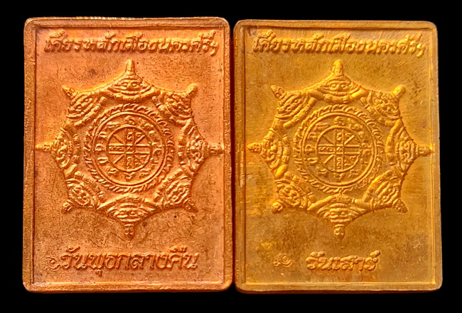 เคาะแรกแดง...เหรียญแสตมป์ เศียรหลักเมืองนครศรีฯ ๒๕๔๙ รวม ๒ เหรียญ ไม่มีกล่อง