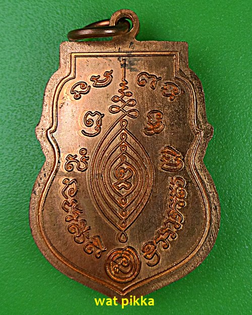 เหรียญเสมาหลวงพ่อเสาร์ วัดดอนหญ้านาง อยุธยา  .2013.