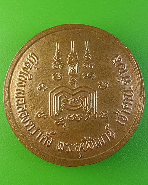 เหรียญหลวงพ่อทองดี วัดชุมแสง อยุธยา .2016.