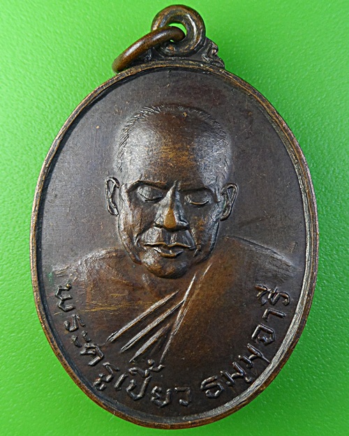 เหรียญรุ่นแรกพระครูเปี้ยว วัดสมุทรคาม เพชรบุรี .2017.