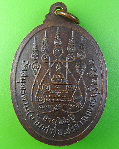 เหรียญรุ่นแรกพระครูเปี้ยว วัดสมุทรคาม เพชรบุรี .2017.