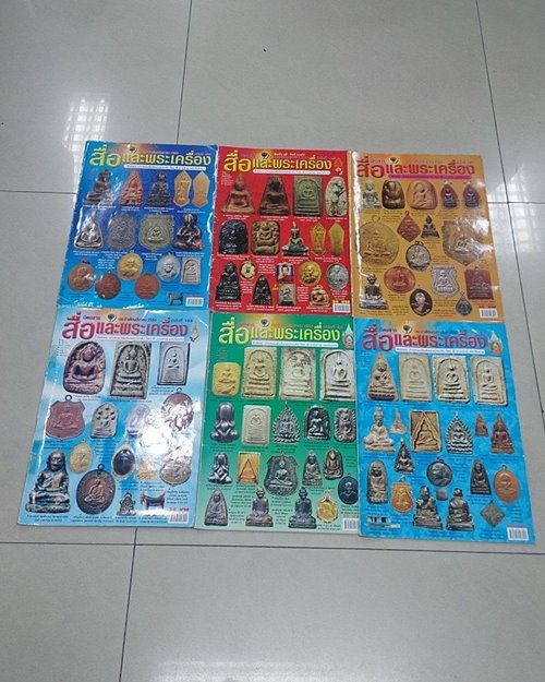 (ปิด99-) นิตยสารสื่อและพระเครื่อง 6 เล่ม (สภาพมือ2)
