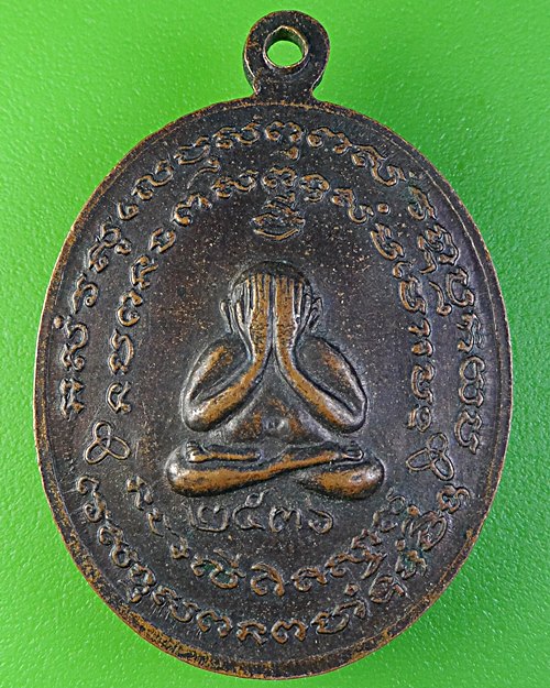 เหรียญร.๒หลวงพ่อปั่น วัดหนองกระทุ่ม นครปฐม .2021.