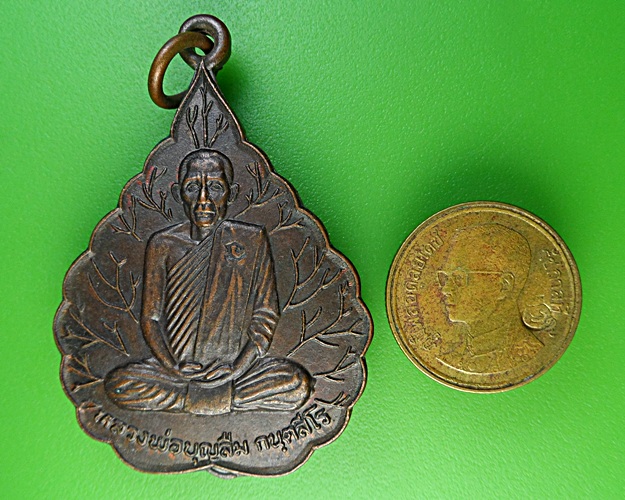 เหรียญหลวงพ่อบุญลืม วัดบ้านม้า อยุธยา .2024.