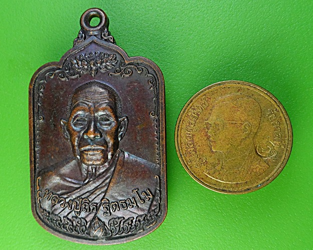 เหรียญหลวงปู่ถิร วัดโนนสวรรค์ อุดรธานี .2030.