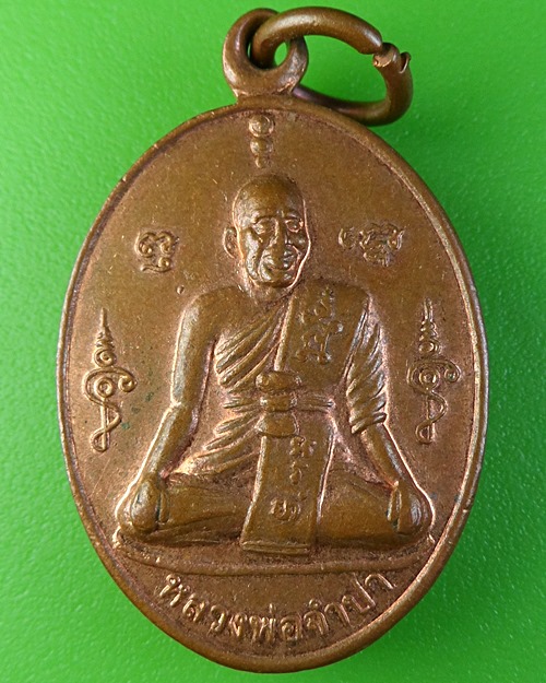 เหรียญหลวงพ่อจำปา วัดบุญทวี เพชรบุรี  .2035.