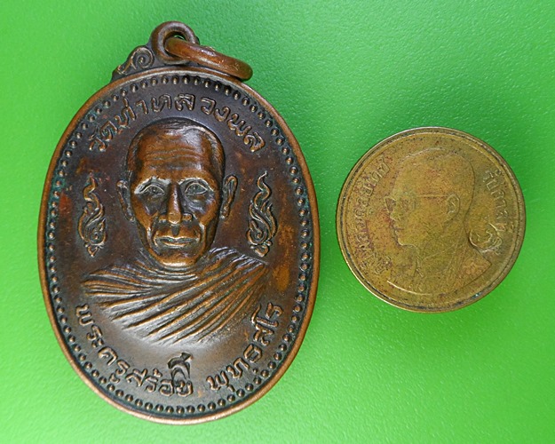 เหรียญพระครูสร้อย วัดท่าหลวงพล ราชบุรี (1) .2036.
