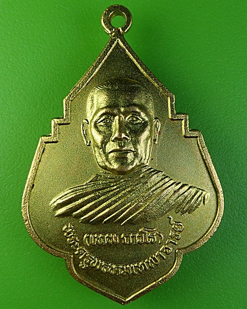 เหรียญรุ่น๑หลวงพ่อเทพ วัดป่าเนรมิต(ท่าแค) ลพบุรี (1) .2038.