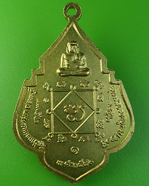 เหรียญรุ่น๑หลวงพ่อเทพ วัดป่าเนรมิต(ท่าแค) ลพบุรี (1) .2038.