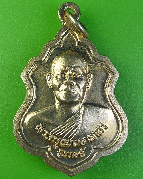 เหรียญหลวงพ่อสังวาลย์ วัดสิงห์ นนทบุรี .2039.