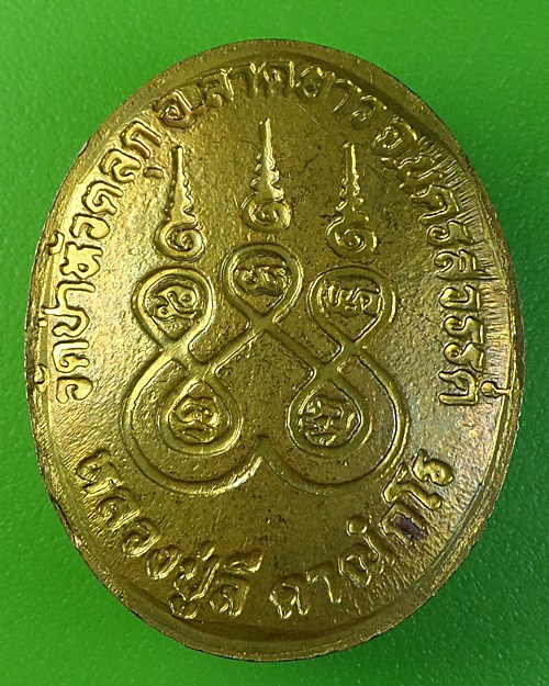 เหรียญหล่อหลวงพ่อลี วัดป่าหัวตลุก นครสวรรค์ .2045.