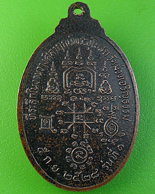 เหรียญรุ่นแรกหลวงพ่อเกษม วัดม่วง อ่างทอง (1) .2047.