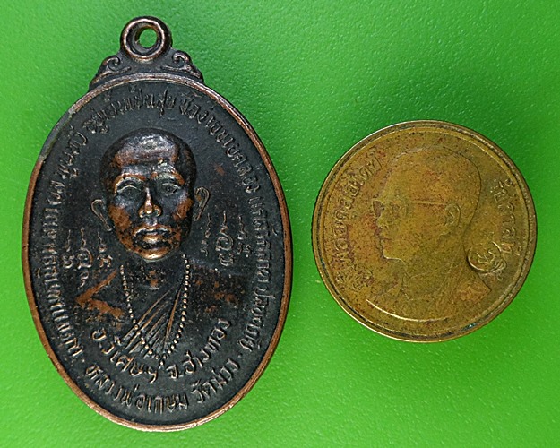 เหรียญรุ่นแรกหลวงพ่อเกษม วัดม่วง อ่างทอง (1) .2047.