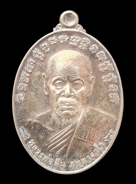 เคาะแรกแดง..เหรียญ ล.พ.สิน วัดละหารใหญ่ ๕๖..เนื้อเงิน ไม่มีกล่อง..ผูกพัทธสีมา วัดสำเภาทอง ระยอง