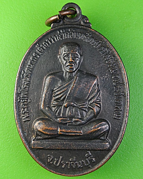 เหรียญหลวงพ่อวิโรจน์ วัดอินทร์ไตรย์ ปราจีนบุรี .2052.