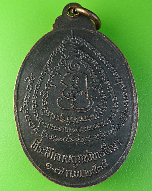 เหรียญหลวงพ่อวิโรจน์ วัดอินทร์ไตรย์ ปราจีนบุรี .2052.