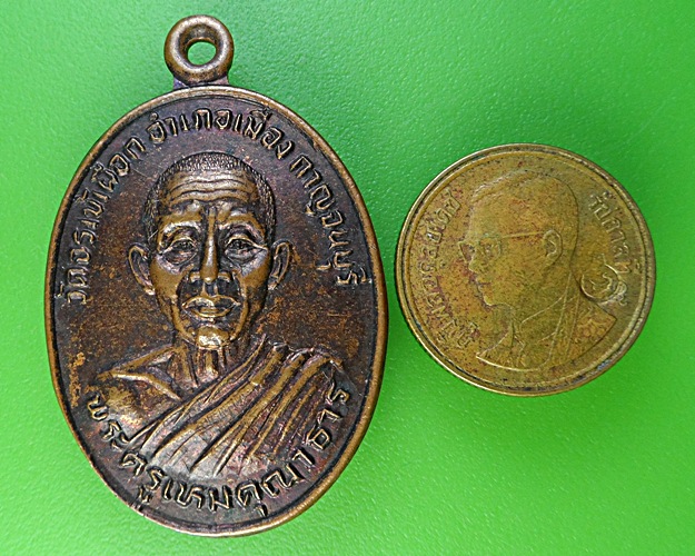 เหรียญ๖รอบพระครูเหมคุณาธาร วัดจรเข้เผือก กาญจนบุรี .2054.