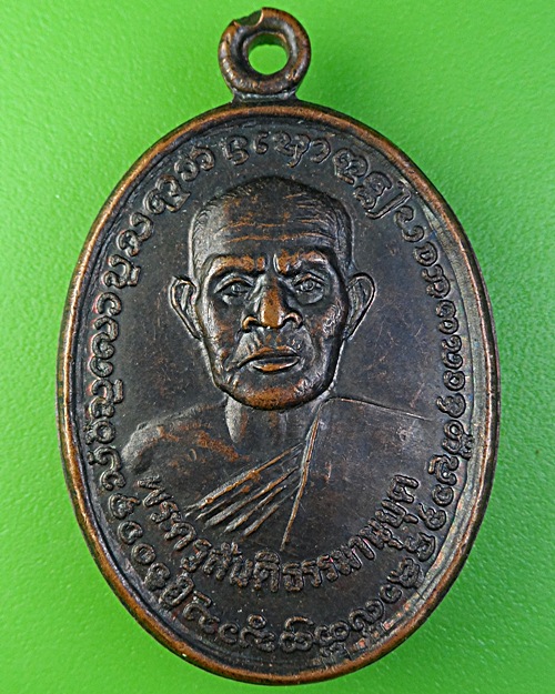 เหรียญรุ่นแรกพระครูสันติธรรมานุยุต วัดสำเภา แพร่ .2055.