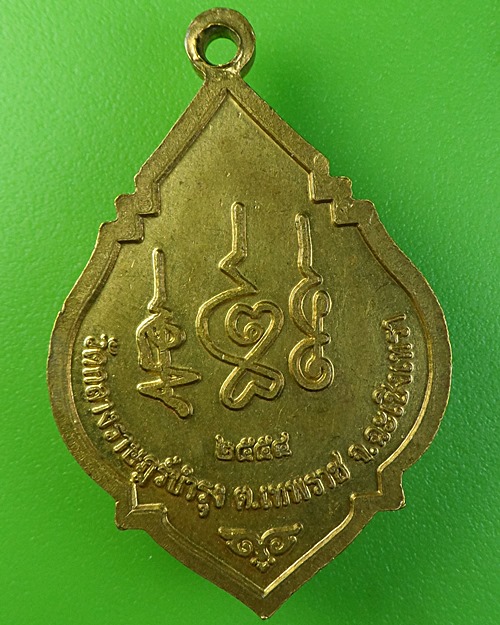 เหรียญหลวงพ่อบุญศรี วัดกลางราษฎร์บำรุง ฉะเชิงเทรา .2058.