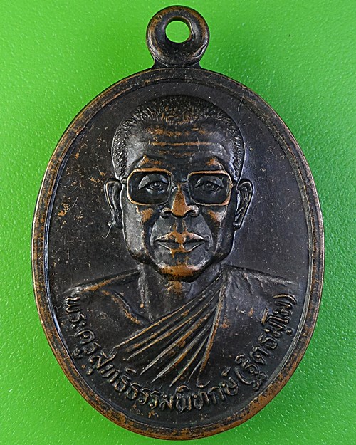 เหรียญหลวงปู่วัลลภ วัดวารีรัตนาราม ศรีสะเกษ .2062.