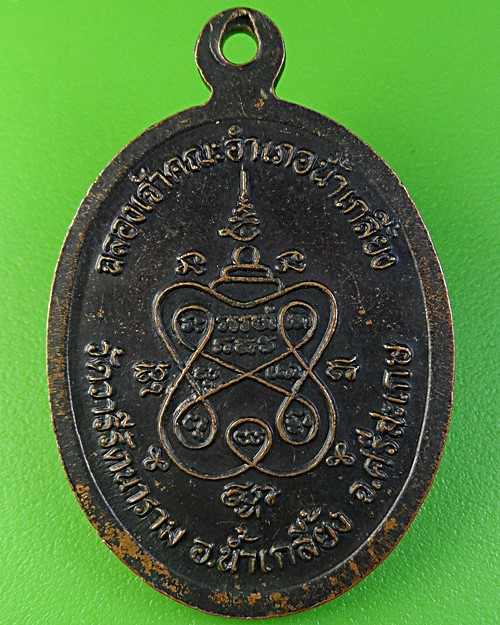 เหรียญหลวงปู่วัลลภ วัดวารีรัตนาราม ศรีสะเกษ .2062.