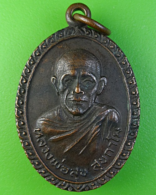 เหรียญหลวงพ่อสุข วัดคงคาราม(หนองใหญ่) กำแพงเพชร .2068.
