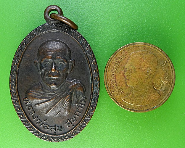 เหรียญหลวงพ่อสุข วัดคงคาราม(หนองใหญ่) กำแพงเพชร .2068.