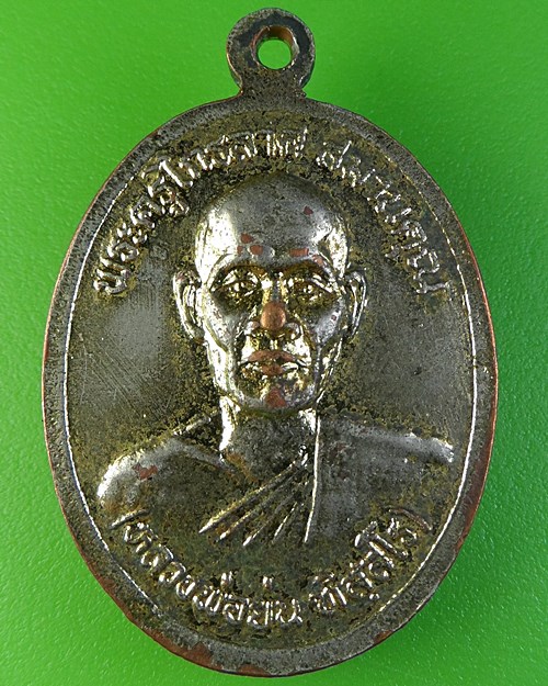 เหรียญหลวงพ่อย่น วัดกงไกรลาศ สุโขทัย .2069.