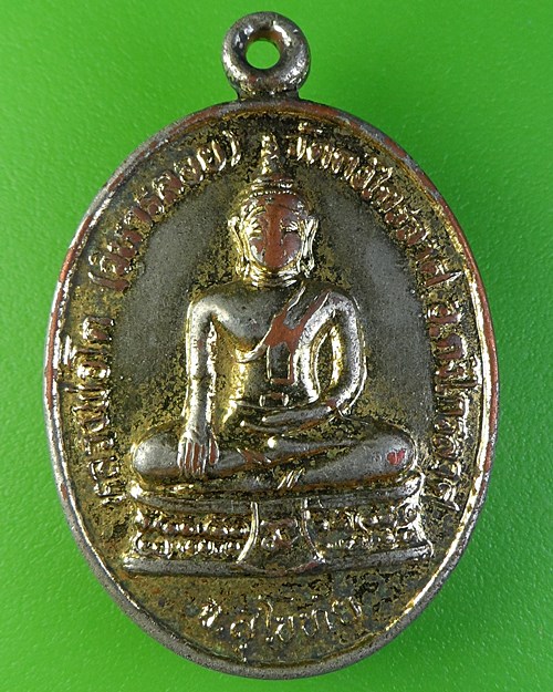 เหรียญหลวงพ่อย่น วัดกงไกรลาศ สุโขทัย .2069.