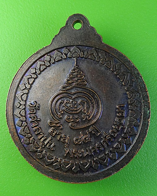 เหรียญหลวงพ่อสวัสดิ์ วัดศาลาปูน อยุธยา .2070.