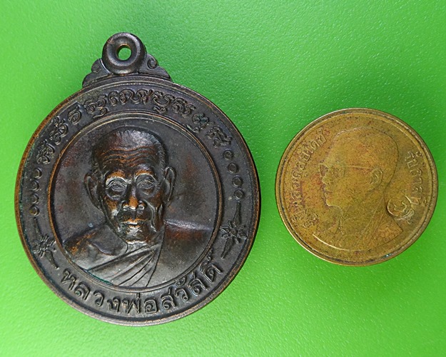 เหรียญหลวงพ่อสวัสดิ์ วัดศาลาปูน อยุธยา .2070.