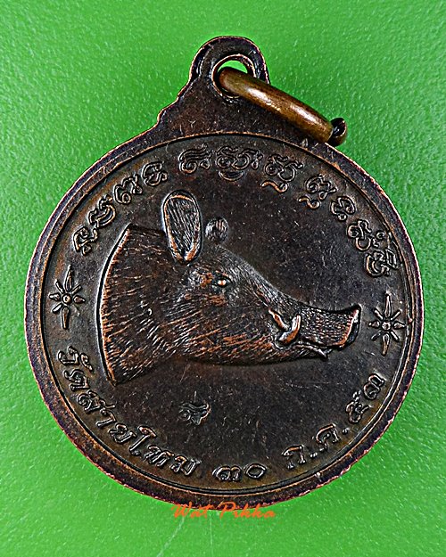 เหรียญอาจารย์อ๊อด วัดสายไหม ปทุมธานี .2071.