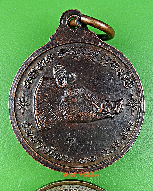 เหรียญอาจารย์อ๊อด วัดสายไหม ปทุมธานี .2071.