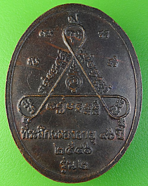 เหรียญรุ่น๒หลวงพ่อสี วัดไผ่เงินโชตนาราม กทม. .2073.