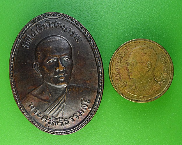 เหรียญรุ่น๒หลวงพ่อสี วัดไผ่เงินโชตนาราม กทม. .2073.