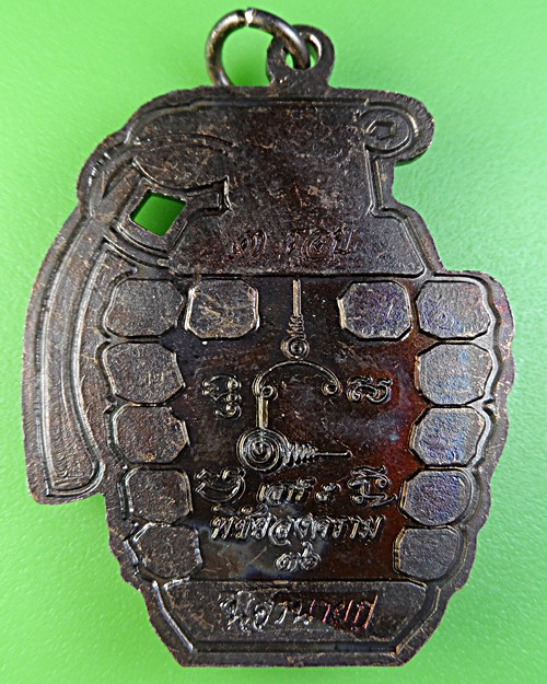 เหรียญลูกระเบิดพระอาจารย์เอ็กซ์ วัดพรหมมหาจุฬามุนี นครนายก .2075.
