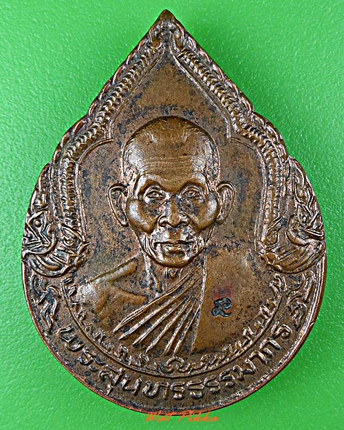 เหรียญหลวงปู่คำพันธ์ วัดธาตุมหาชัย นครพนม .2077.