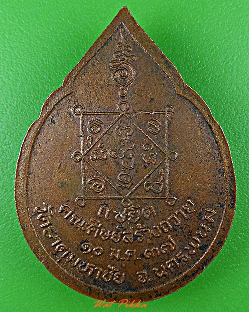 เหรียญหลวงปู่คำพันธ์ วัดธาตุมหาชัย นครพนม .2077.