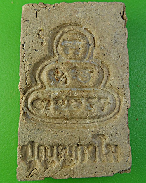 สมเด็จไกเซอร์ญาท่านเขียน ป่าช้าโพนสิม อุบลราชธานี(1) .2078.