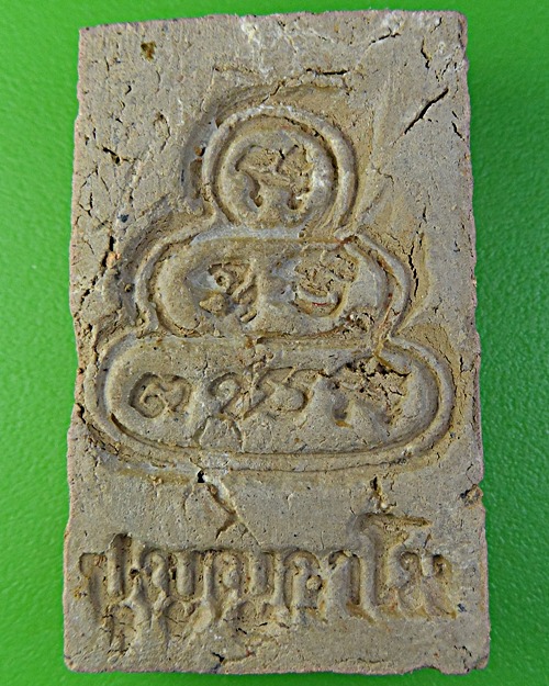 สมเด็จไกเซอร์ญาท่านเขียน ป่าช้าโพนสิม อุบลราชธานี(2) .2079.