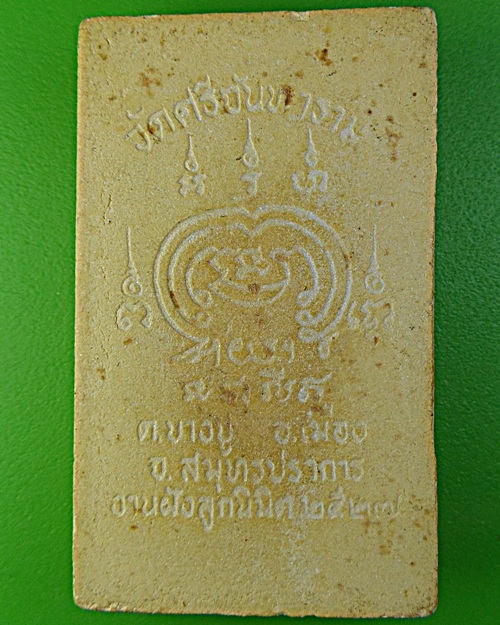 พระพุทธชินราช วัดศรีจันทาราม สมุทรปราการ .2080.