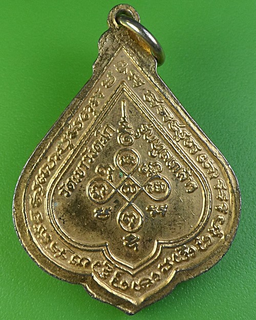 เหรียญหลวงพ่อสีหมอก วัดเขาวังตะโก ชลบุรี .2081.