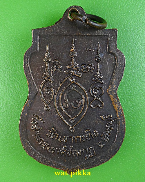 เหรียญเสมาท่านพ่อเขียน วัดกระทิง จันทบุรี .2088.