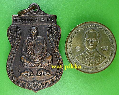 เหรียญเสมาท่านพ่อเขียน วัดกระทิง จันทบุรี .2088.