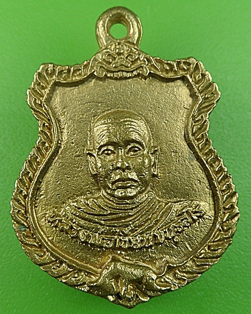 เหรียญหล่อหลวงพ่อเขียน วัดกระทิง จันทบุรี .2089.