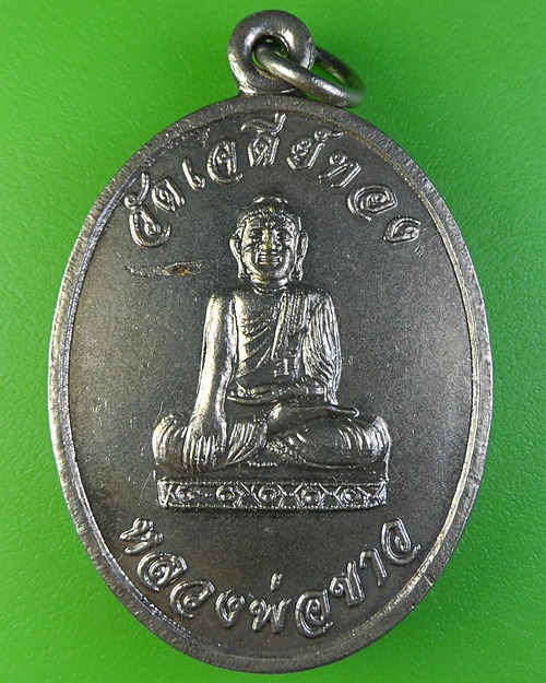 เหรียญหลวงพ่อขาว วัดเจดีย์ทอง ปทุมธานี(1) .2093.