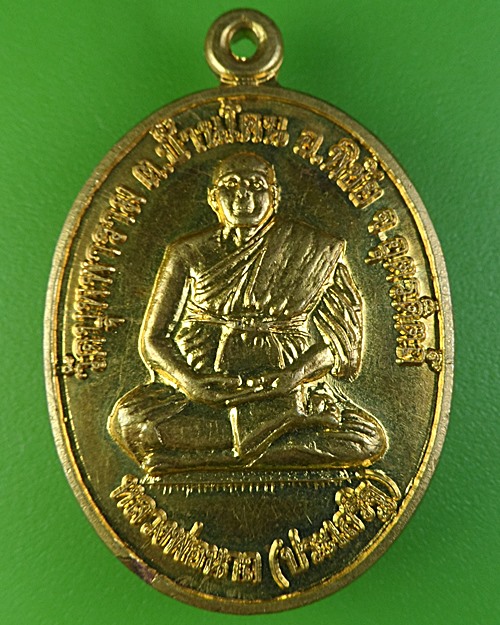 เหรียญรุ่น๑หลวงพ่อนาถ วัดบุพพาราม อุตรดิตถ์ .2094.