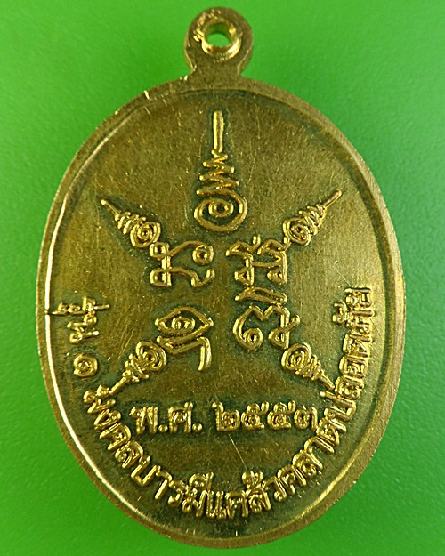 เหรียญรุ่น๑หลวงพ่อนาถ วัดบุพพาราม อุตรดิตถ์ .2094.