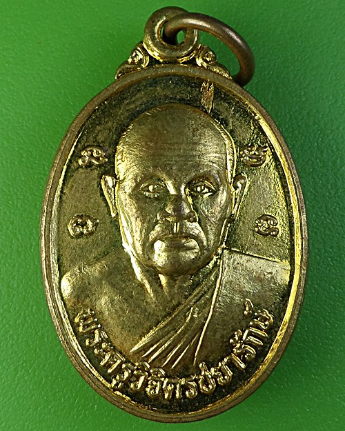 เหรียญหลวงพ่อสมัย วัดตาลเดี่ยว ชัยภูมิ .2095.